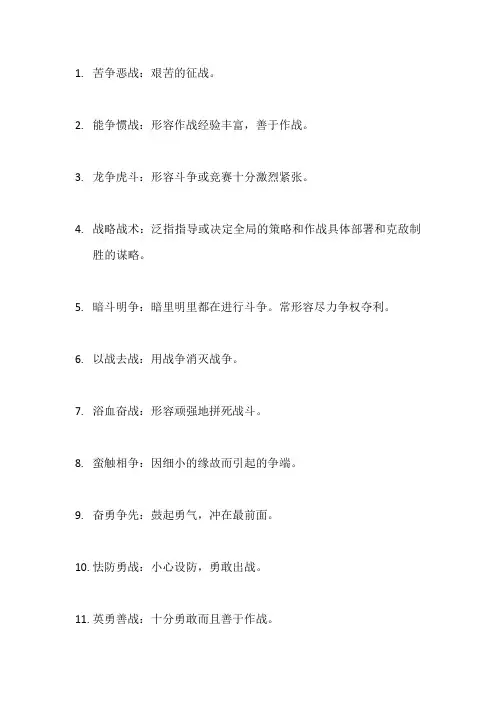 成语战争 -回复