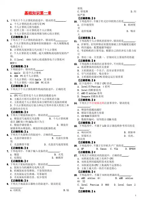 2011河北省职称计算机考试题基础知识部分