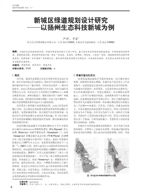 新城区绿道规划设计研究——以扬州生态科技新城为例