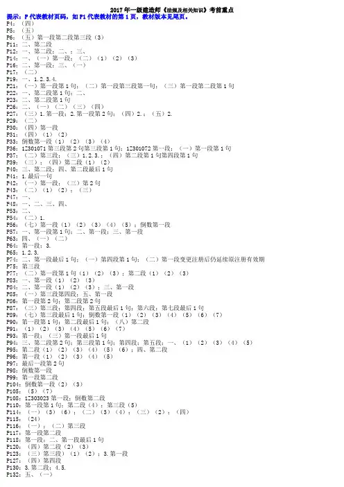 2017年一级建造师《法规》