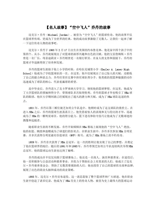 【名人故事】“空中飞人”乔丹的故事