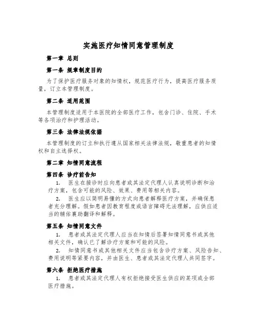 实施医疗知情同意管理制度