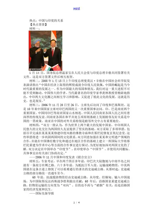热点：中国与印度的关系