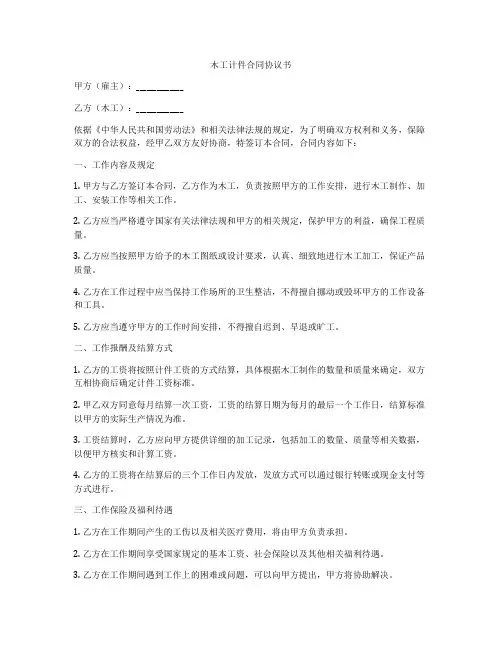 木工计件合同协议书
