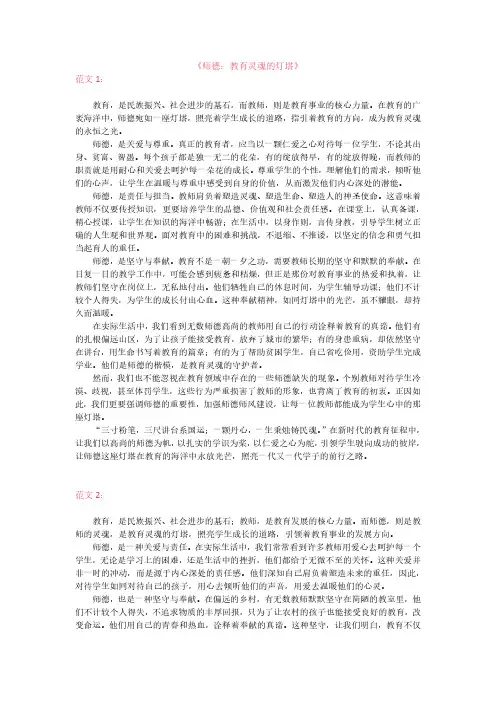 师德：教育灵魂的灯塔