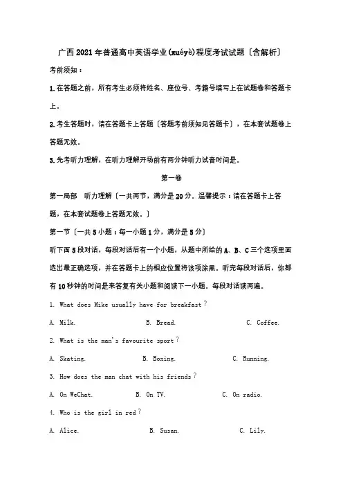 高中英语学业水平考试试题含解析(共27页)