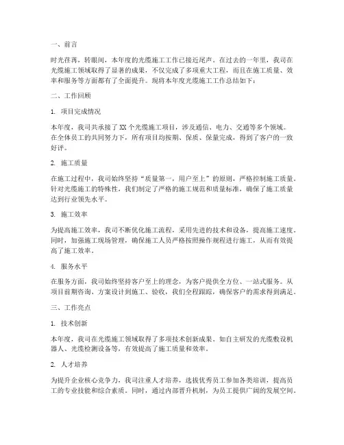 光缆施工年终总结报告