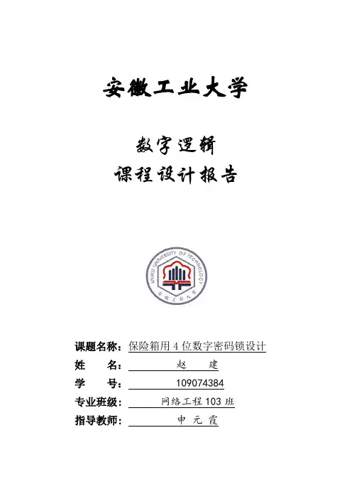 数字逻辑课程设计