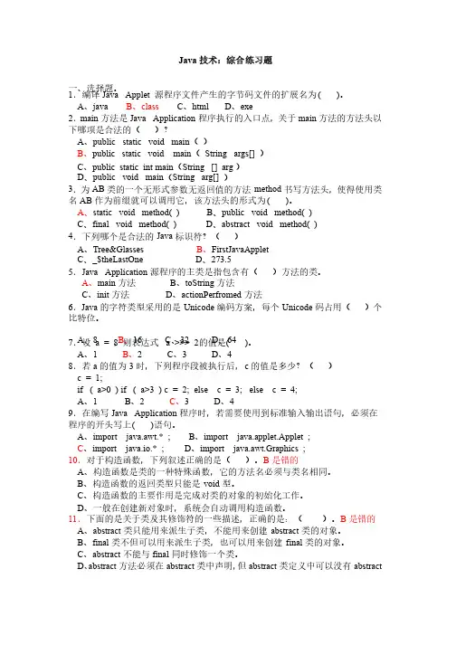 Java技术试题+答案