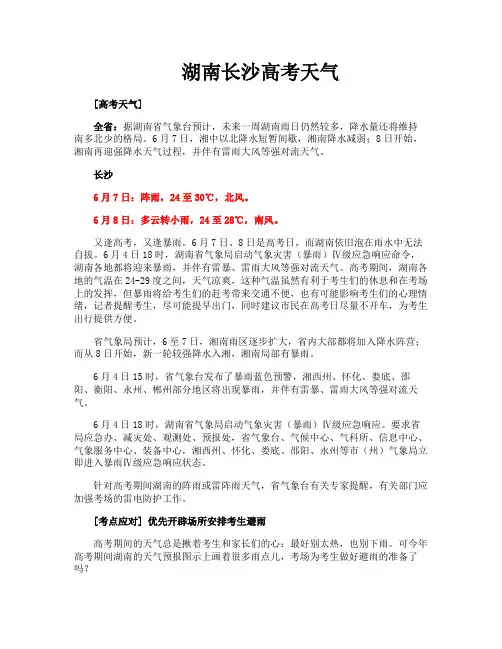 湖南长沙高考天气