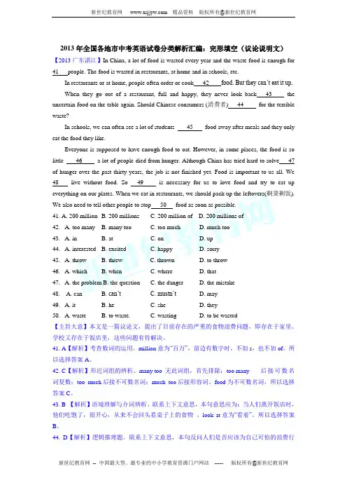 2013年全国各地市中考英语试卷分类解析汇编：完形填空(议论文、说明文)