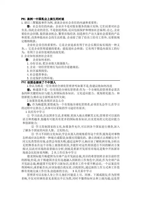 周三多管理学第三版案例分析