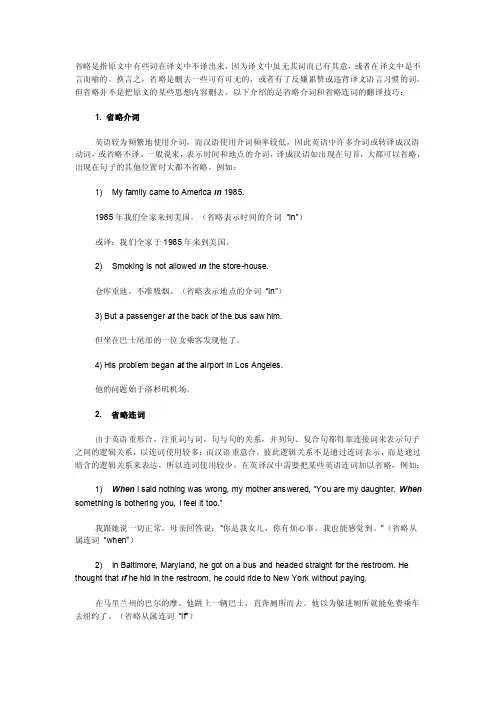 英译汉省略译法（2）—省略介词和连词