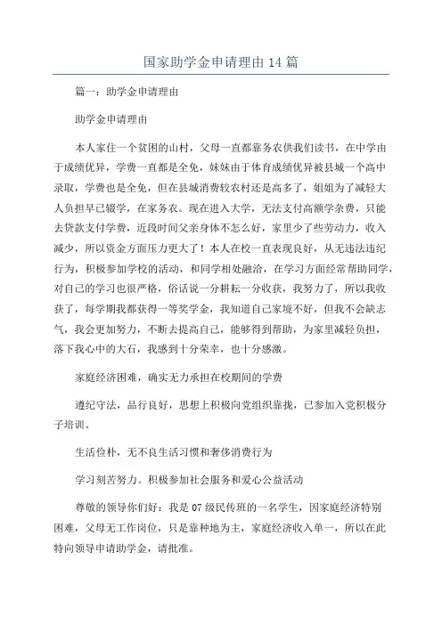 国家助学金申请理由14篇