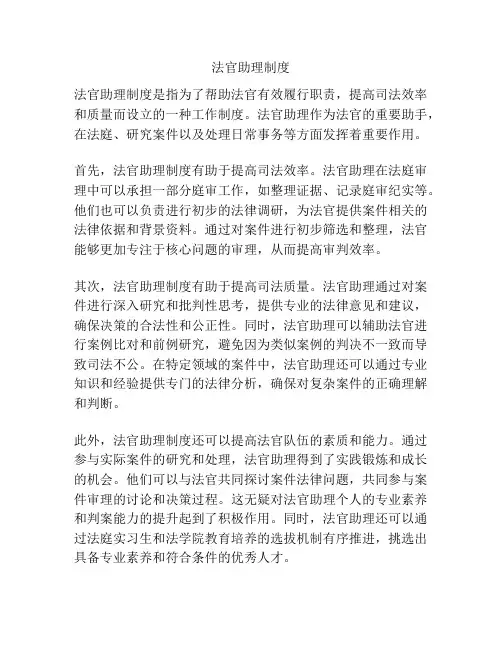 法官助理制度