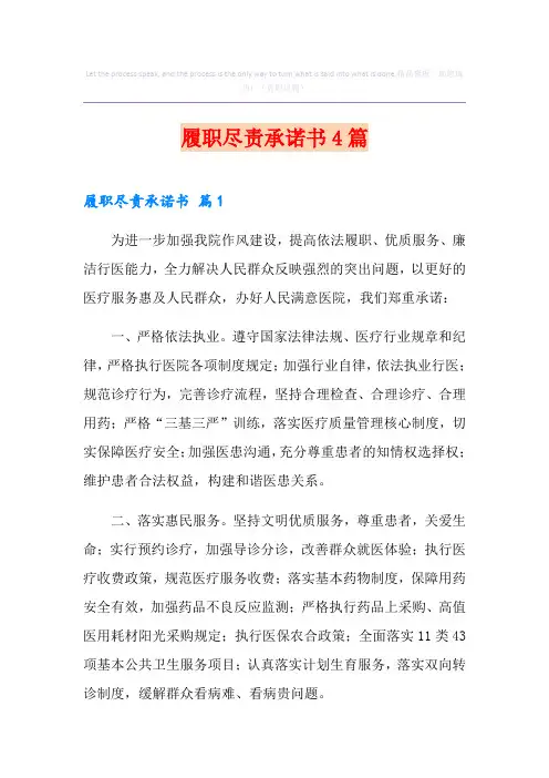 履职尽责承诺书4篇