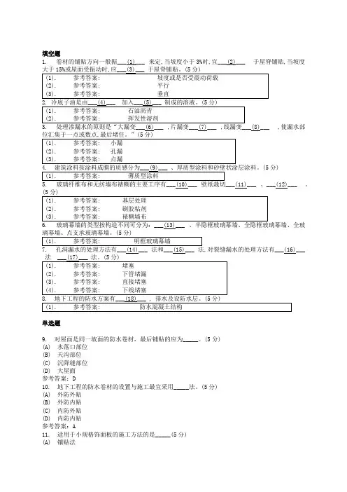 建筑施工技术阶段性作业4-建筑施工技术作业4答案