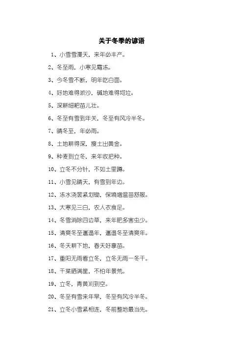 关于冬季的谚语