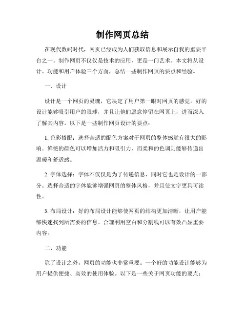 制作网页总结