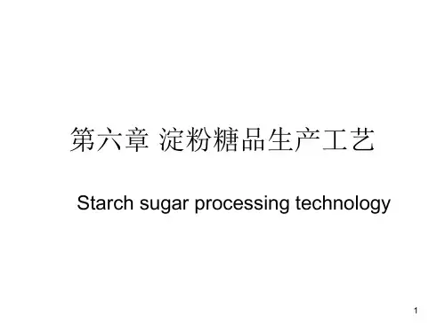 谷物工程 第六章 淀粉糖品生产工艺 图文