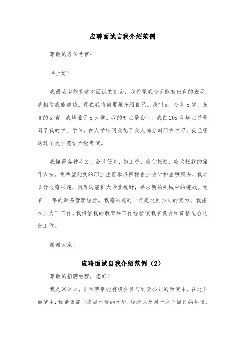 应聘面试自我介绍范例（7篇）