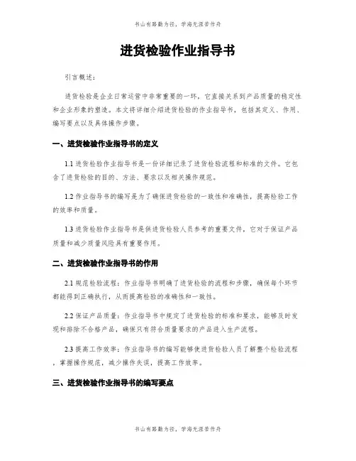 进货检验作业指导书