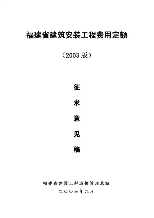 福建省03费用定额