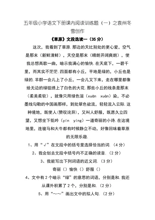 《草原》阅读训练题