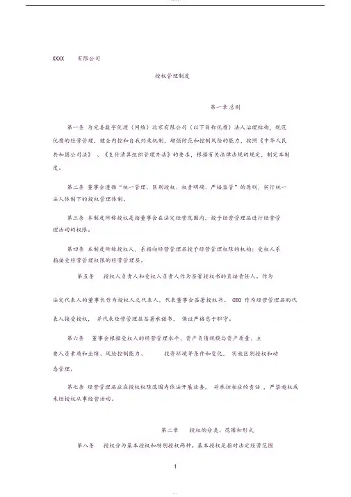 公司授权管理制度