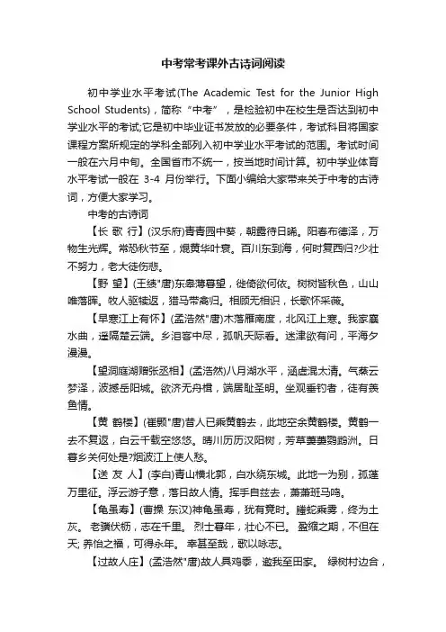 中考常考课外古诗词阅读