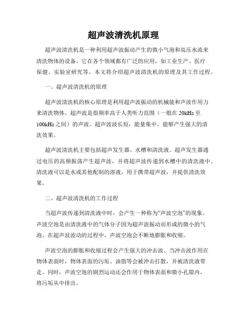 超声波清洗机原理