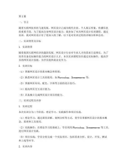 网页设计实训报告分析(3篇)