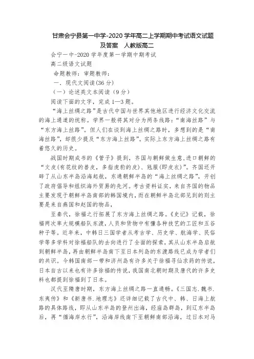 甘肃会宁县第一中学-2020学年高二上学期期中考试语文试题及答案  人教版高二