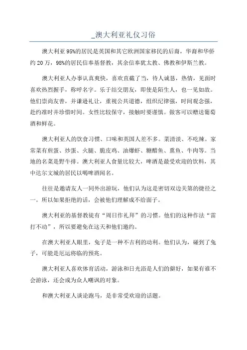 _澳大利亚礼仪习俗