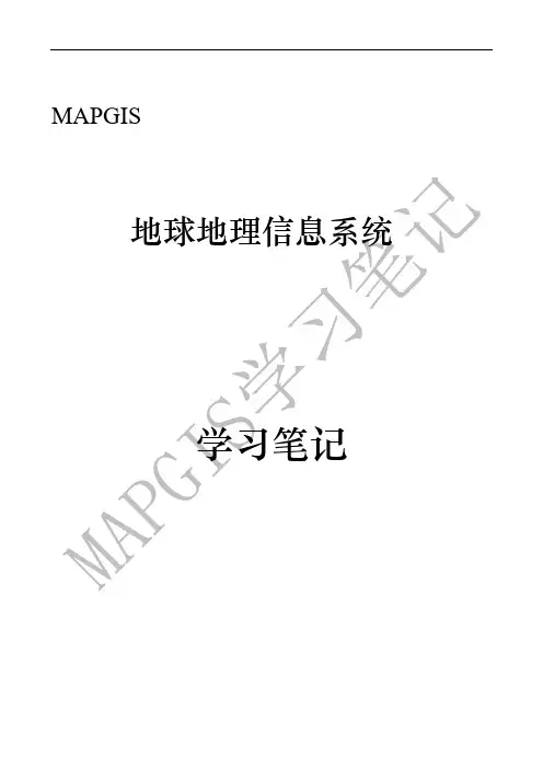 MAPGIS学习笔记