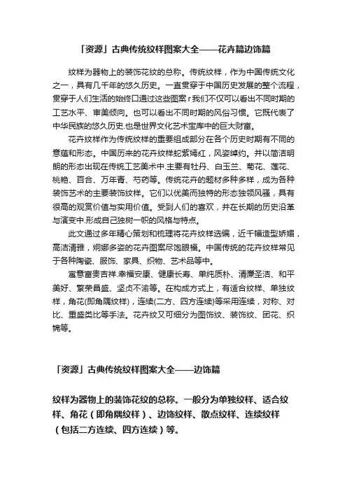 「资源」古典传统纹样图案大全——花卉篇?边饰篇