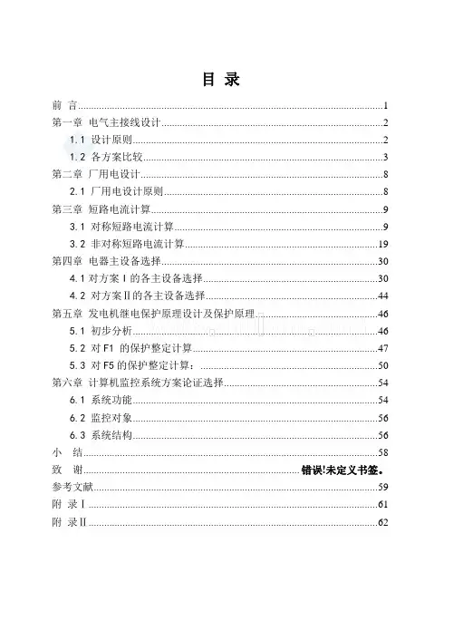 电气工程及其自动化(电力)毕业设计--优秀毕业设计