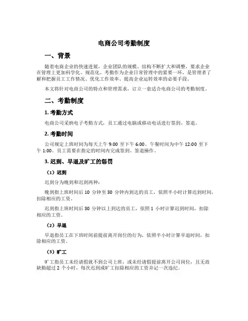 电商公司考勤制度