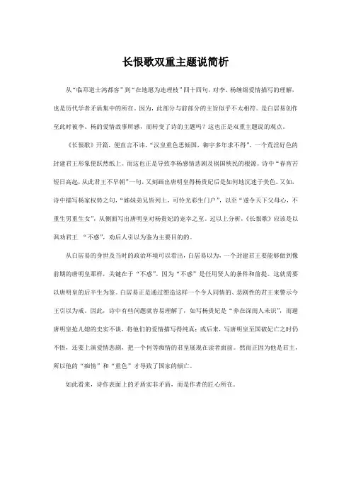 长恨歌双重主题说简析
