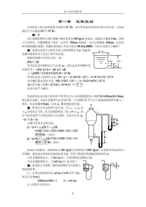 化工原理习题答案.