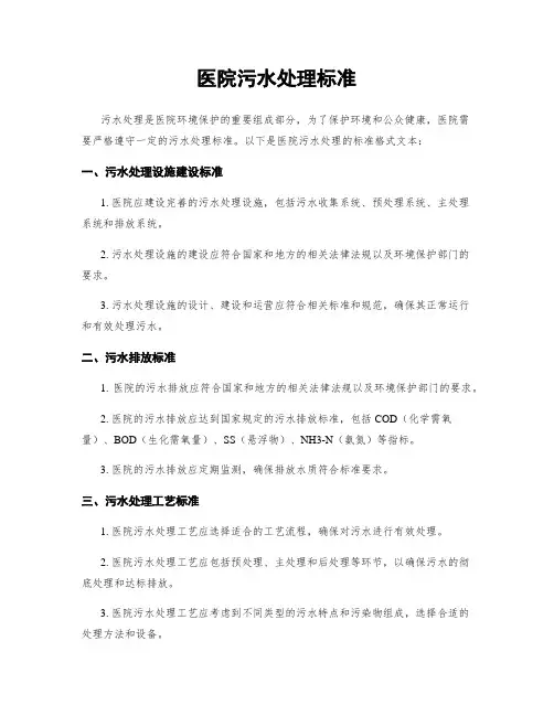 医院污水处理标准