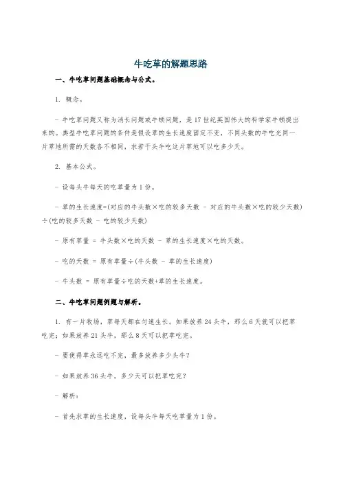 牛吃草的解题思路