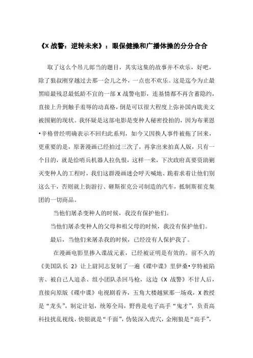 《X战警：逆转未来》：眼保健操和广播体操的分分合合