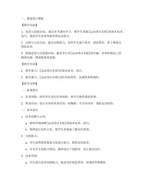 体育课教案设计模板及范文