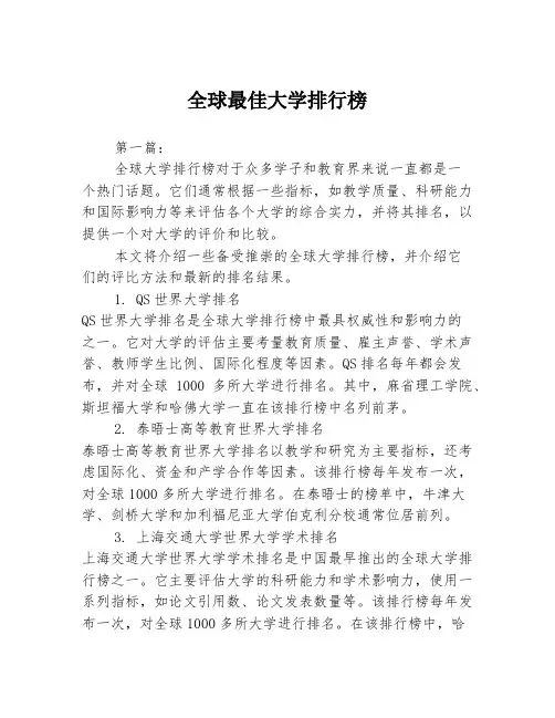 全球最佳大学排行榜2篇