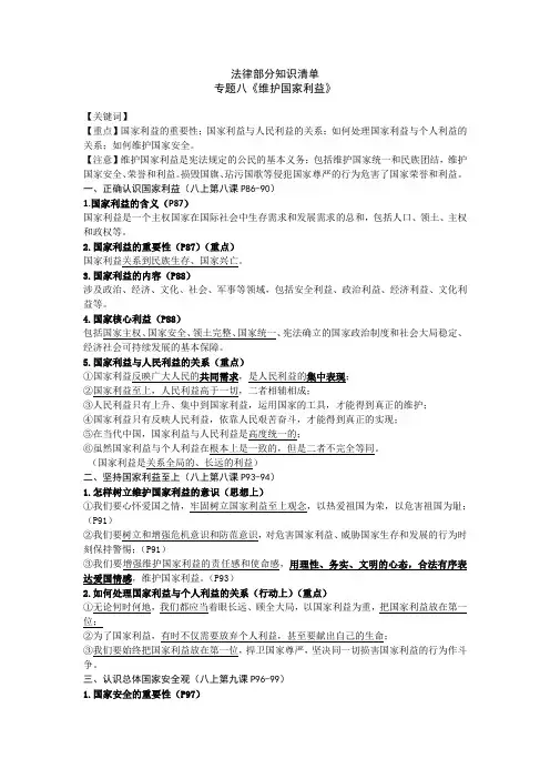 初中政治专题八《维护国家利益》