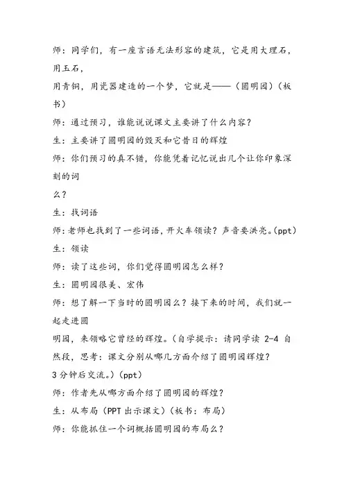部编五年级上人教《21 圆明园的毁灭》赵芮宁教案PPT课件 一等奖新名师优质课教学设计