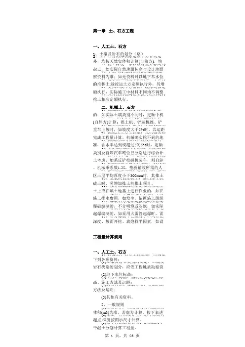 国标清单及江苏04计价表