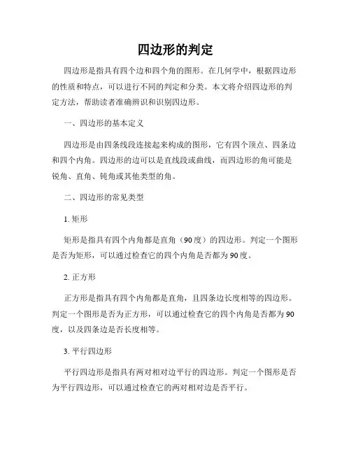 四边形的判定