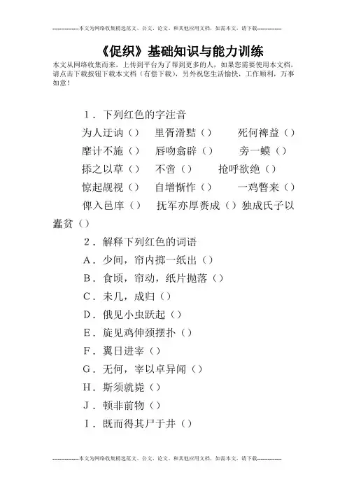 《促织》基础知识与能力训练